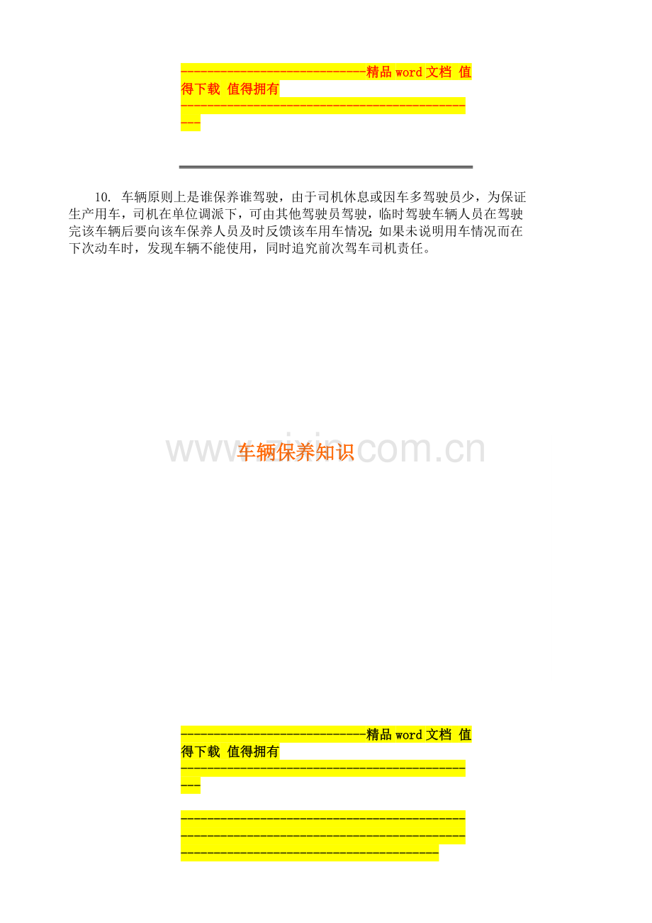 车辆驾驶及维护保养制度.doc_第2页