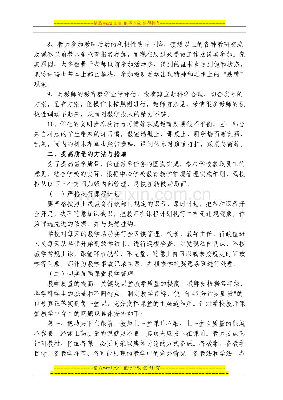 提高教学质量奖惩制度.doc_第2页
