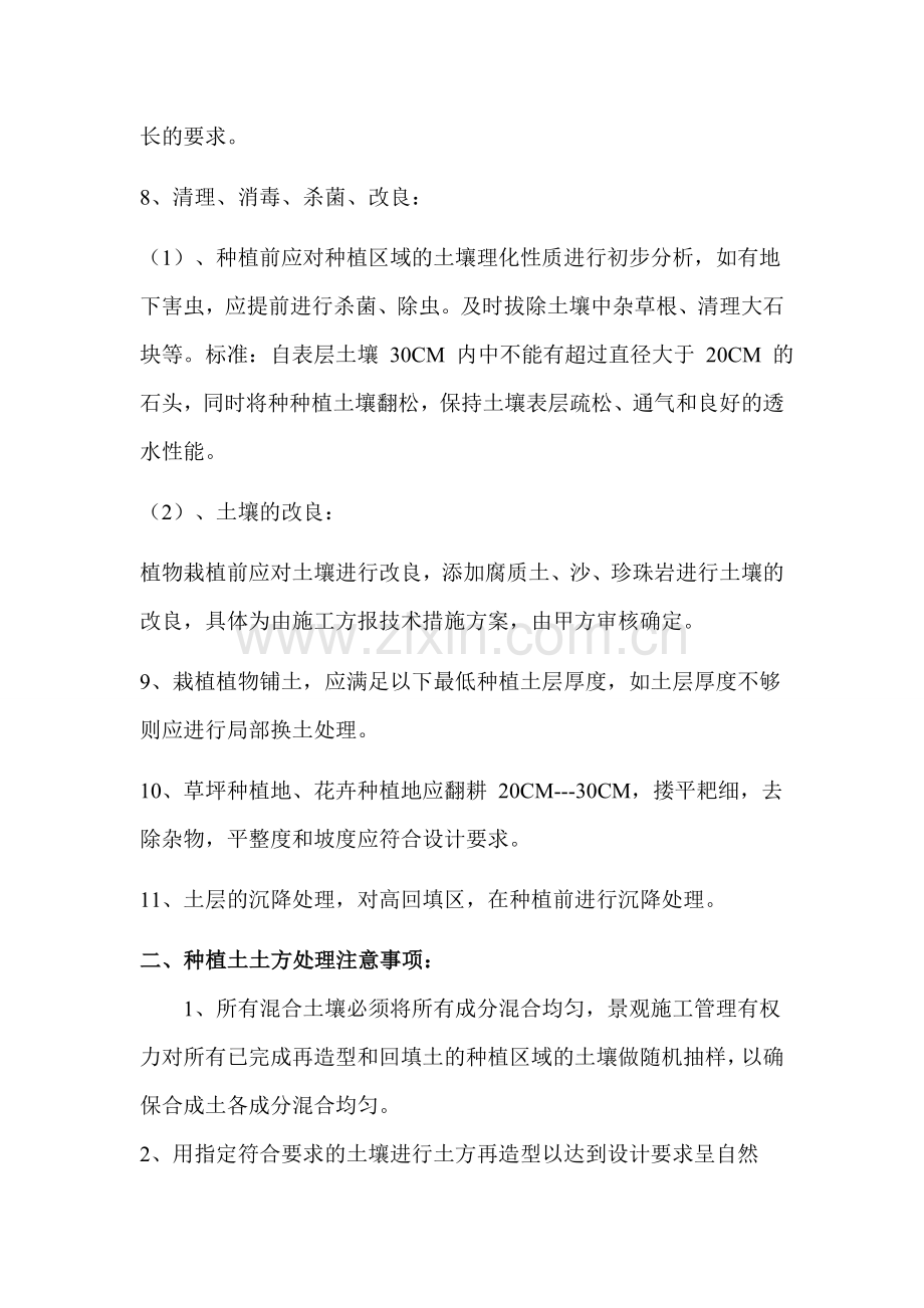 常用苗木产品主要规格质量标准.doc_第2页