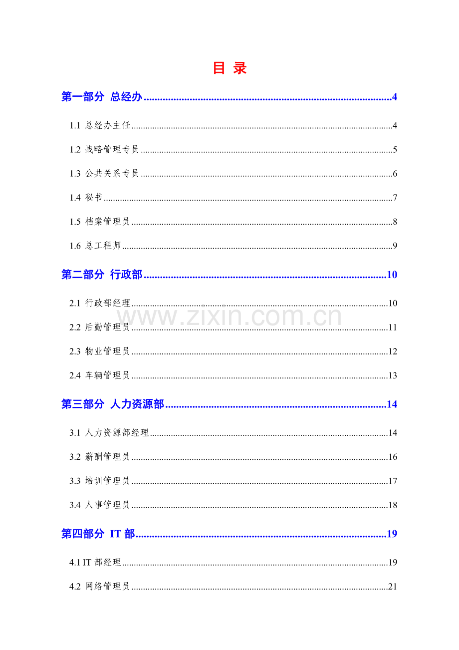 17-顶级咨询顾问-绩效考核咨询方案(关键绩效指标KPI全集).doc_第2页