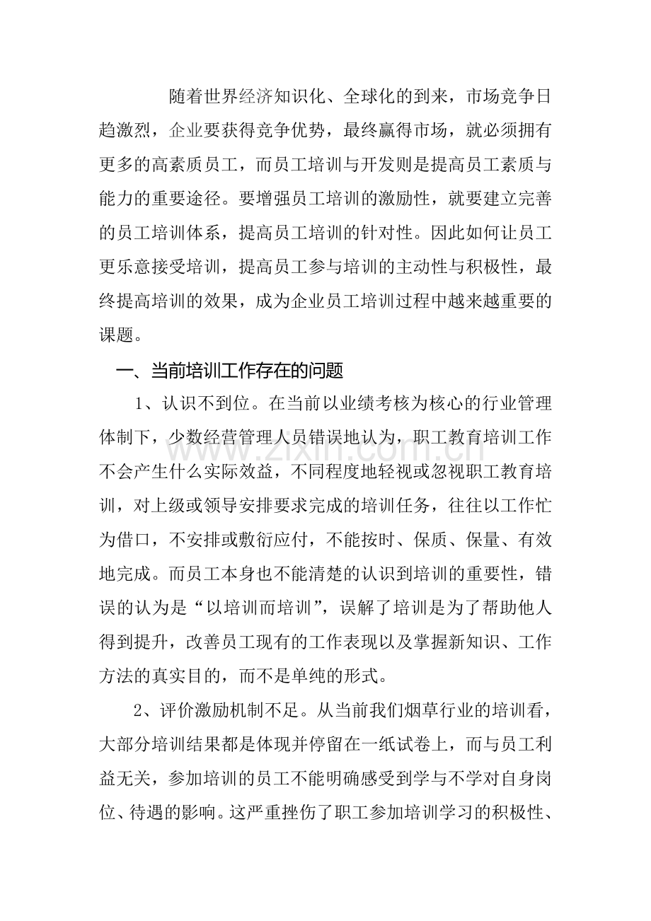 如何让员工更乐意接受培训.doc_第2页