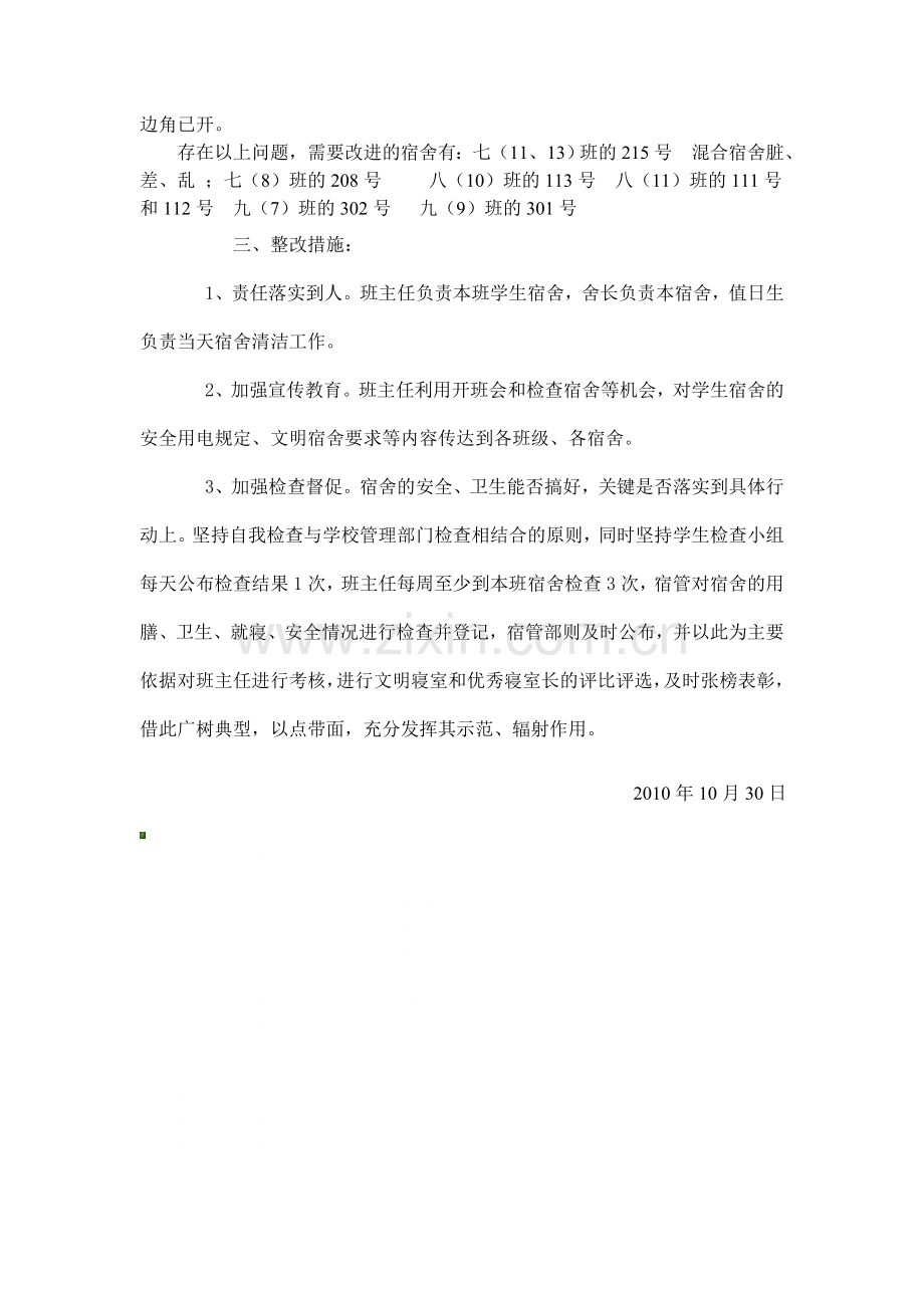 宿舍检查工作总结.doc_第2页