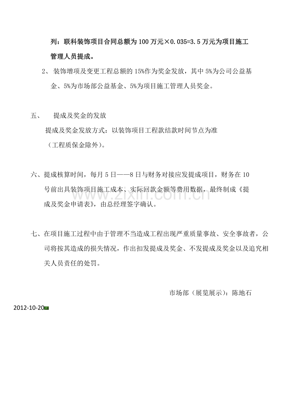 装饰项目提成及奖金管理制度.doc_第2页