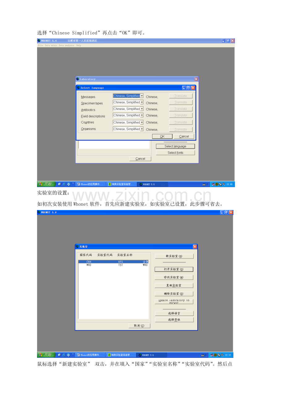 Whonet的应用操作图解.doc_第2页