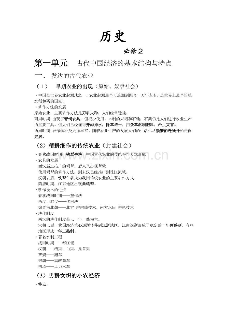 历史必修二总结(超全).doc_第1页