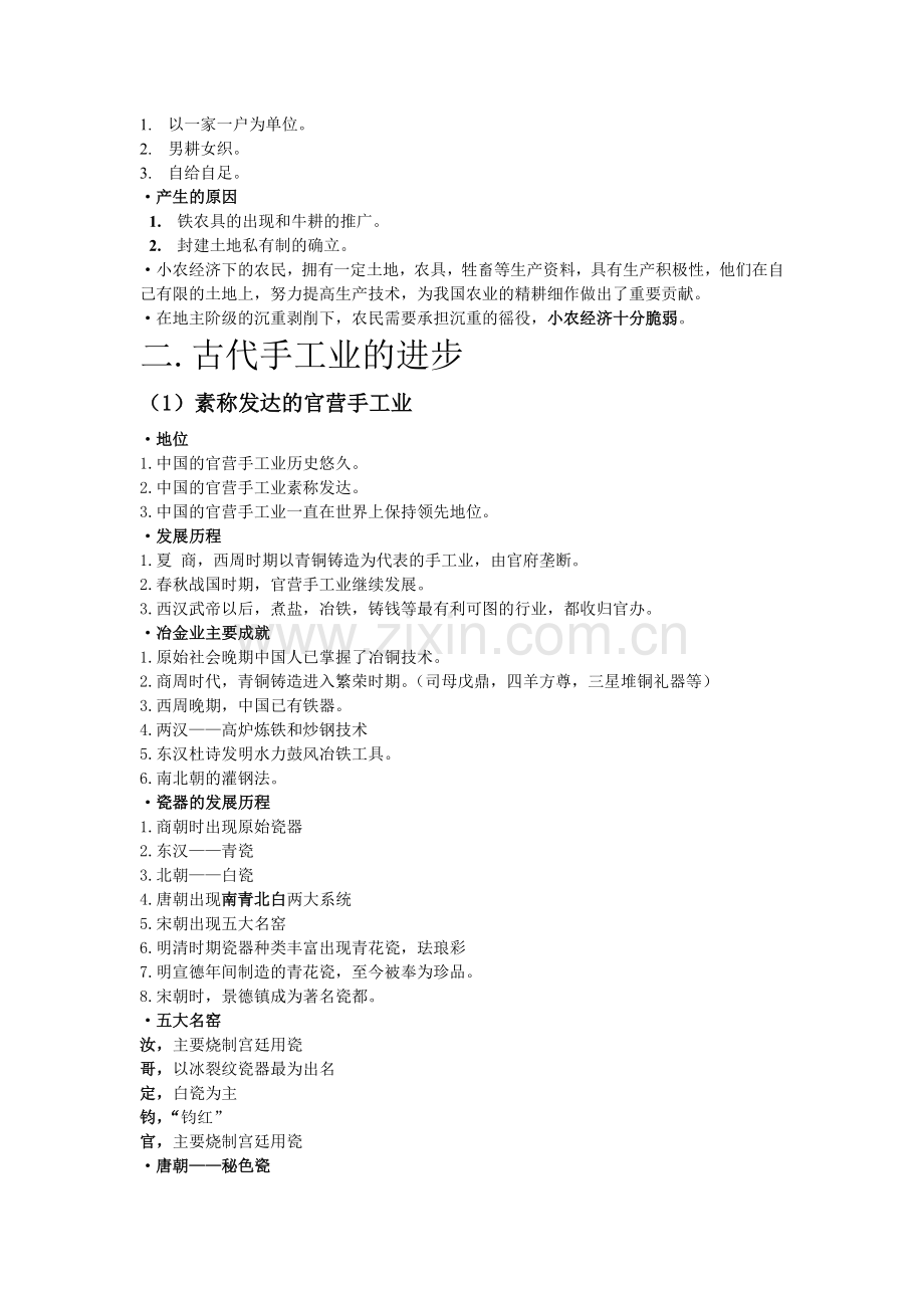 历史必修二总结(超全).doc_第2页