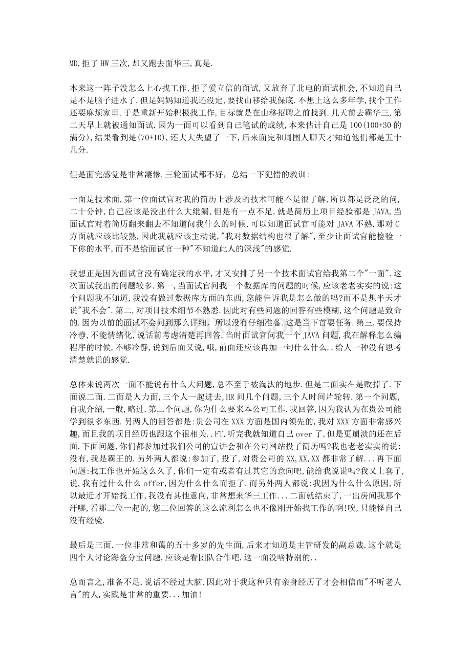 华三面试教训总结.doc_第1页