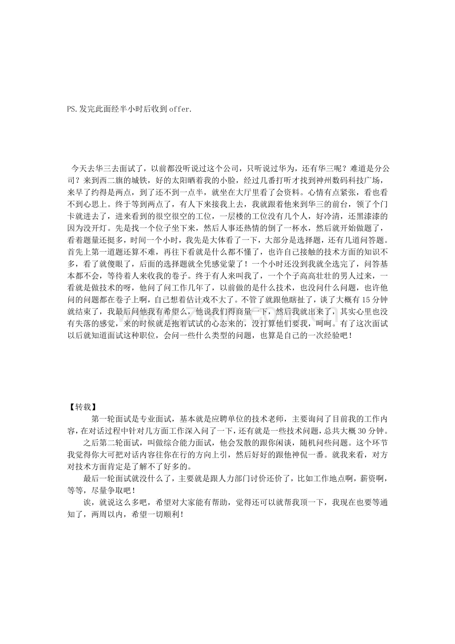 华三面试教训总结.doc_第2页