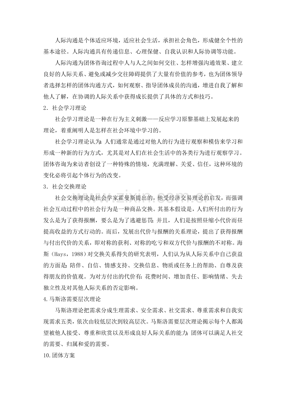 小学生团体心理辅导活动方案(人际交往).doc_第2页