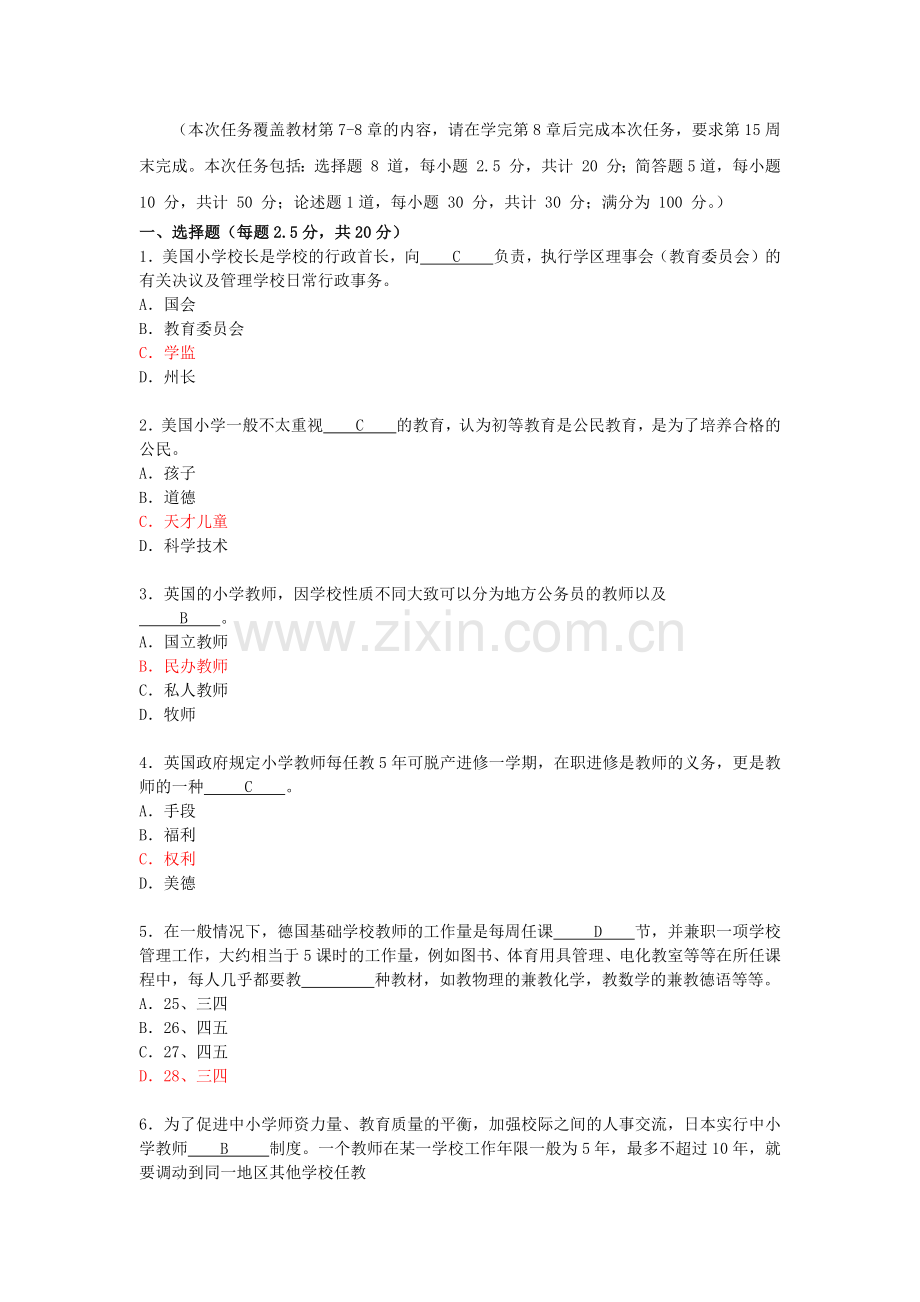 “比较初等教育”形考任务-阶段测验四--题目及答案.doc_第1页