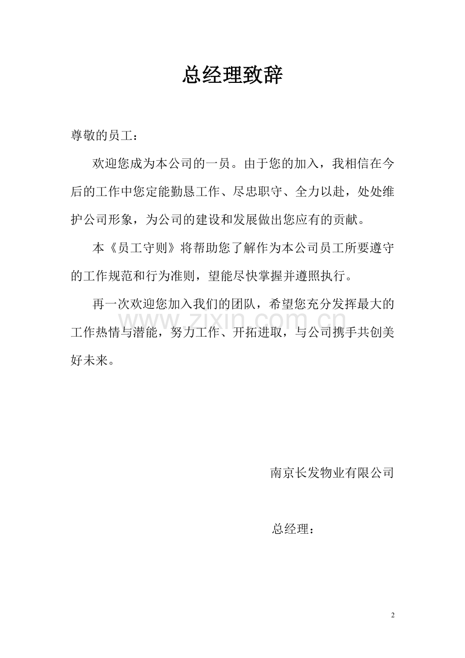 物业管理员工守则.doc_第2页
