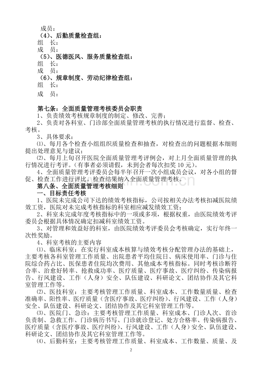 全面质量管理考核办法.doc_第2页
