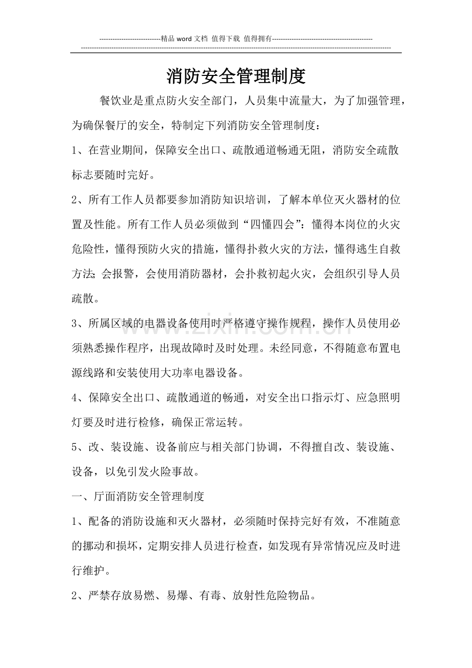 餐厅消防安全管理制度.docx_第1页