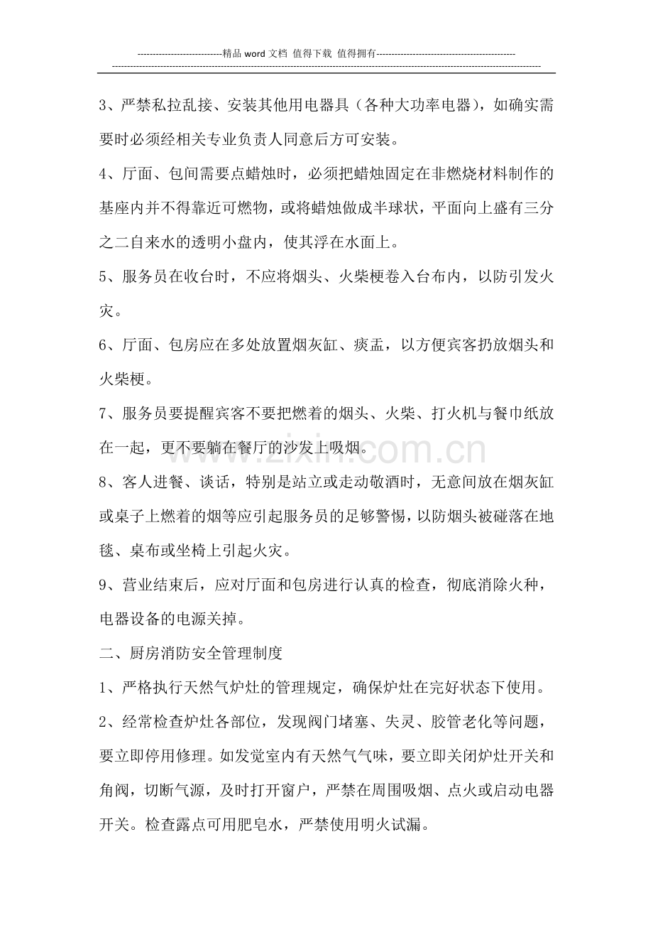 餐厅消防安全管理制度.docx_第2页