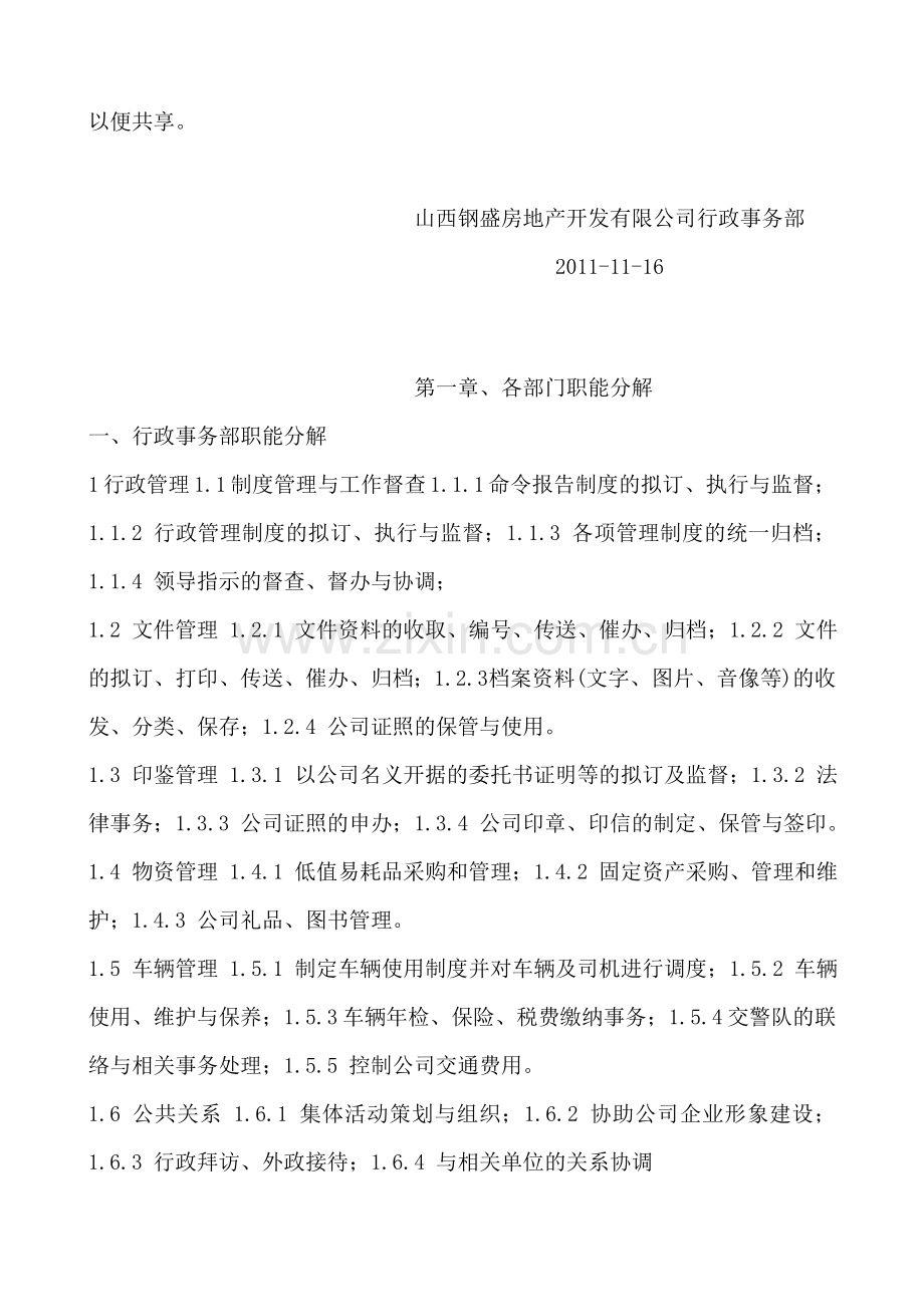 房地产职能与分工.doc_第2页