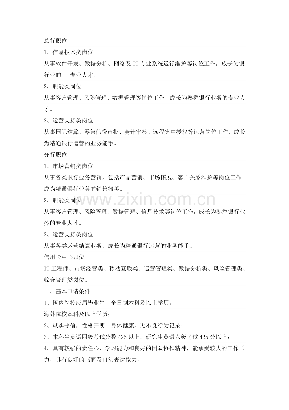 2017年招商银行招聘考试笔试题内容试卷历年考试真题库.doc_第2页