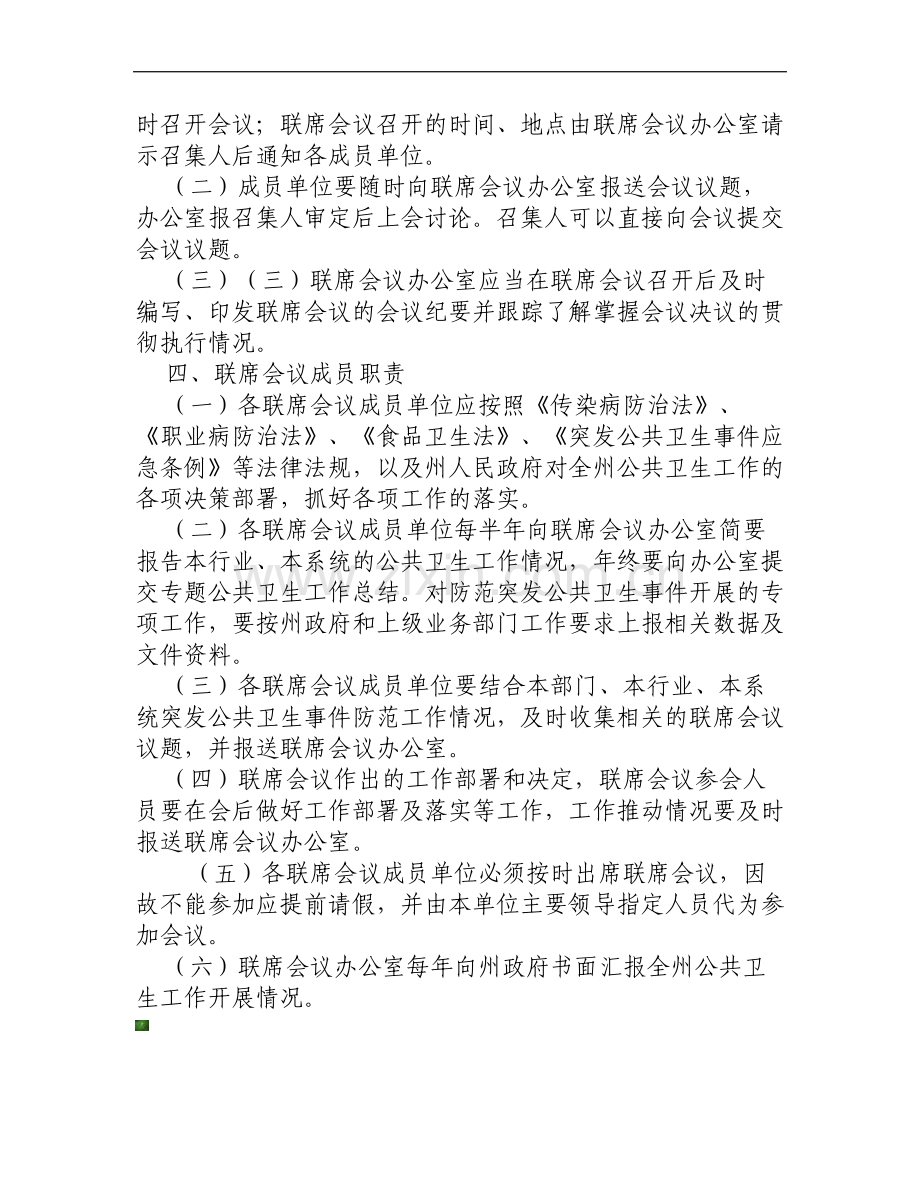 联席制度.doc_第2页