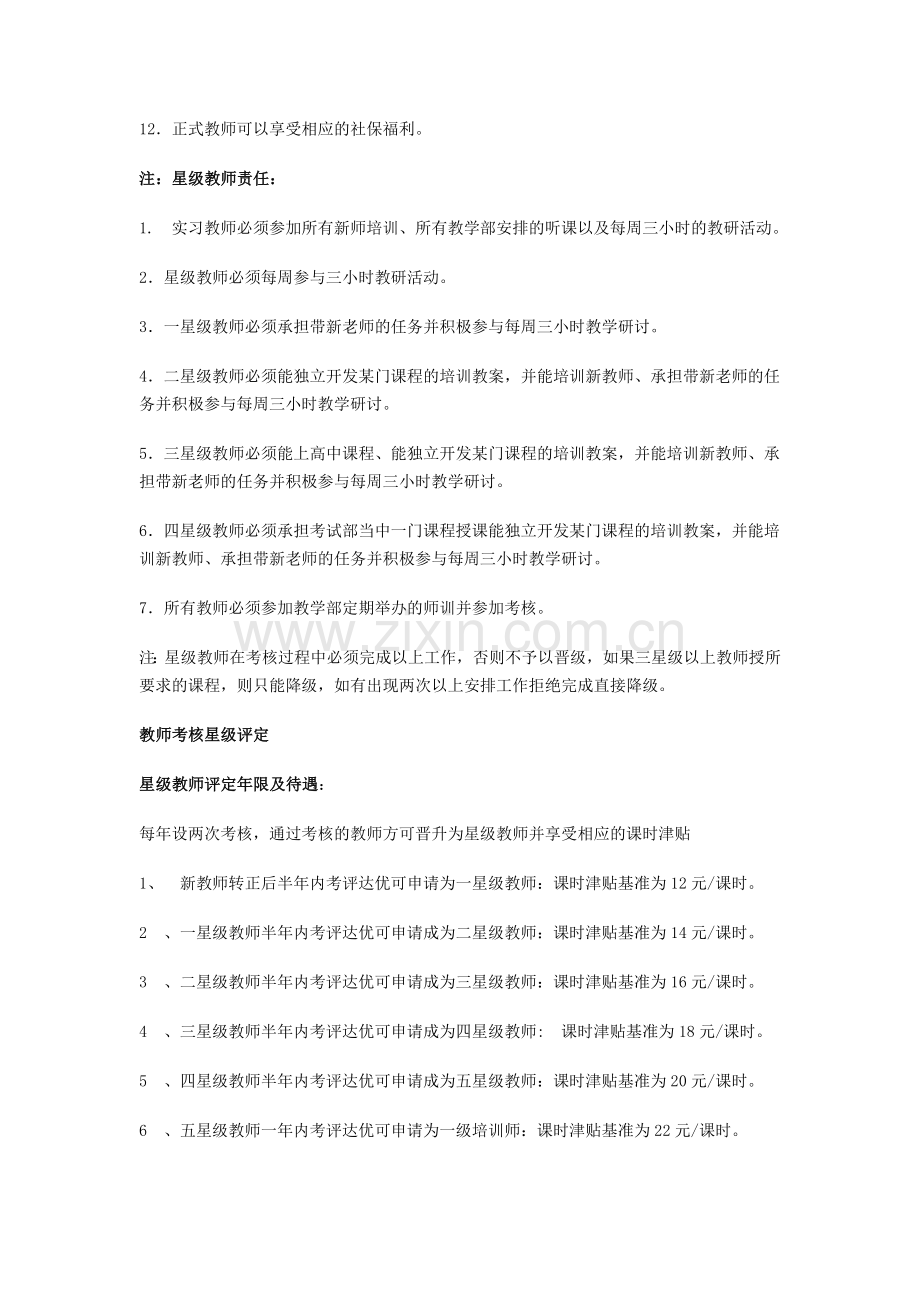培训辅导机构薪酬绩效管理之教师考核方法与星级评定.doc_第2页