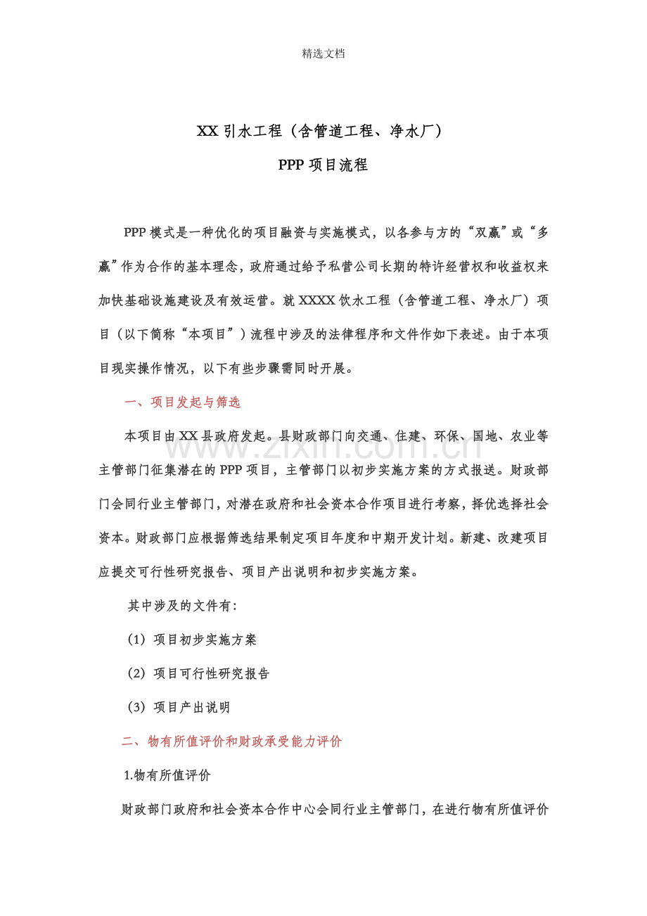 ppp项目流程.doc_第1页