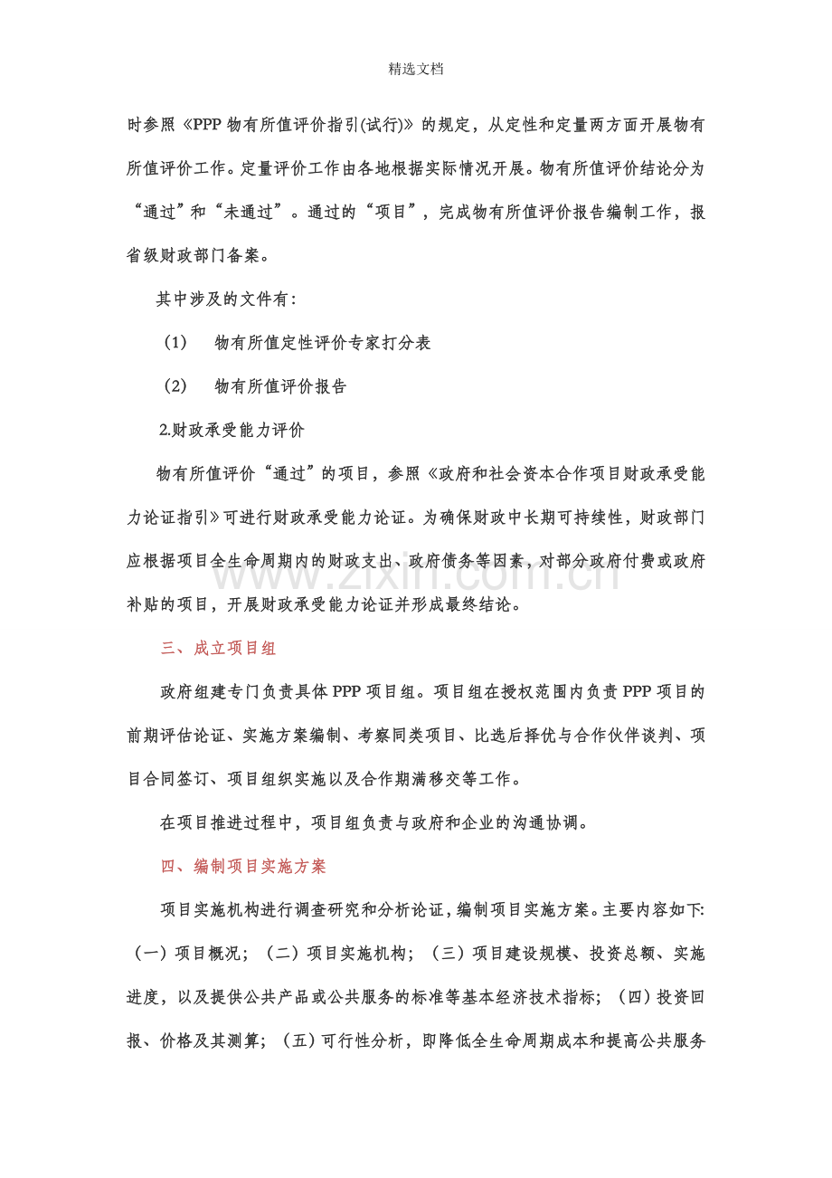 ppp项目流程.doc_第2页