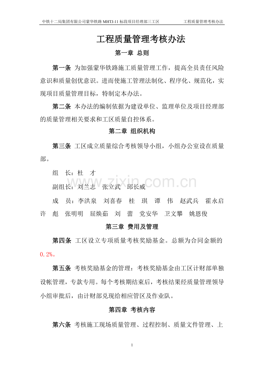 工程质量管理考核办法.docx_第2页