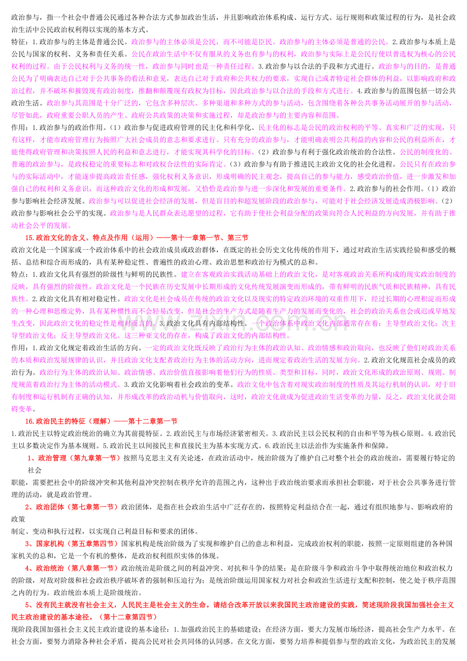 《政治学原理》期末复习资料整理.doc_第2页