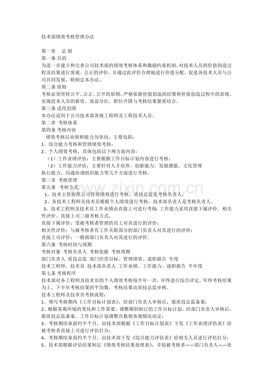 技术管理考核办法.doc_第1页