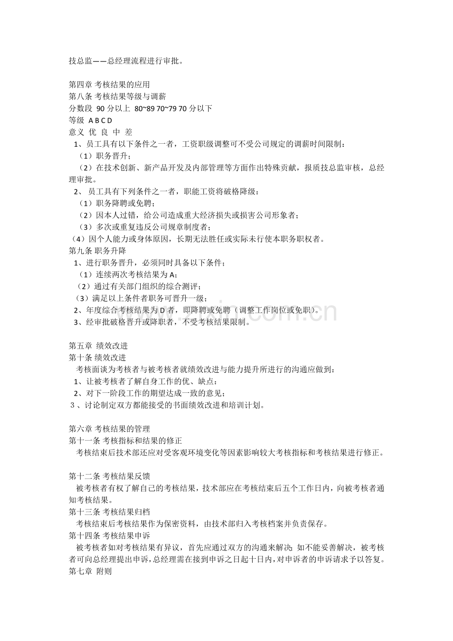 技术管理考核办法.doc_第2页