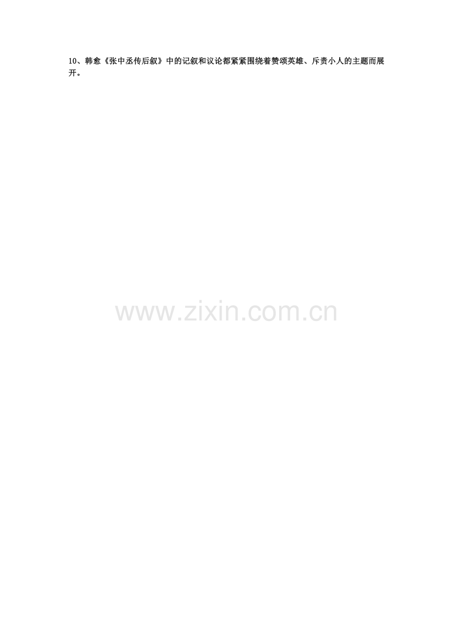 北京师范大学网络教育语文答案一.doc_第2页