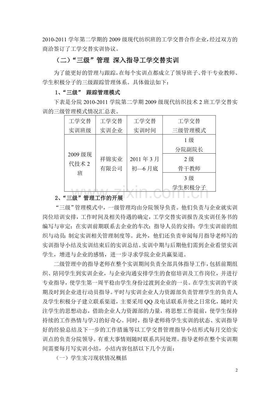 工学结合实训总结.doc_第2页