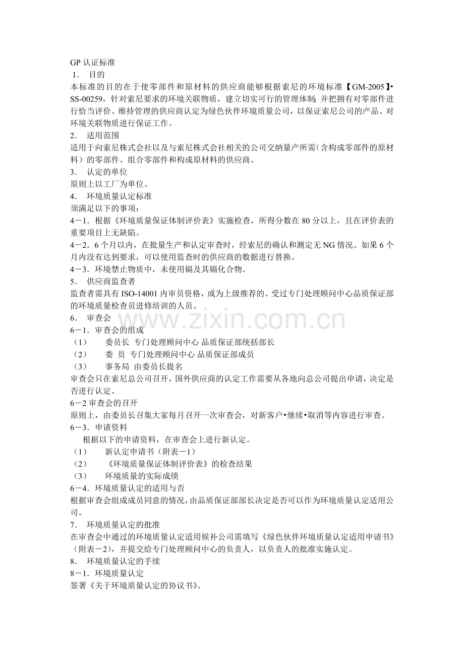 GP认证标准.doc_第1页