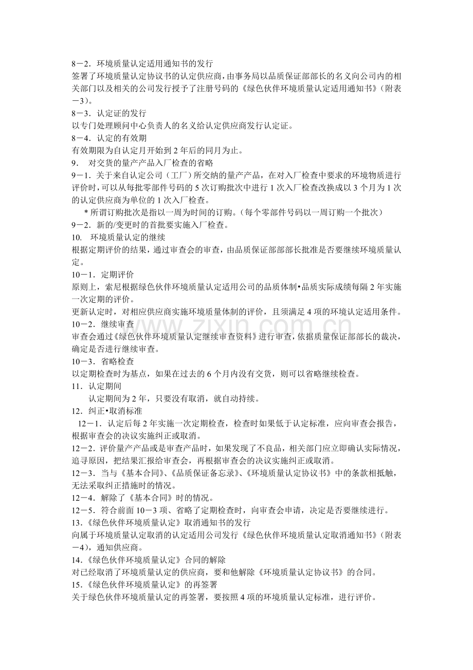 GP认证标准.doc_第2页