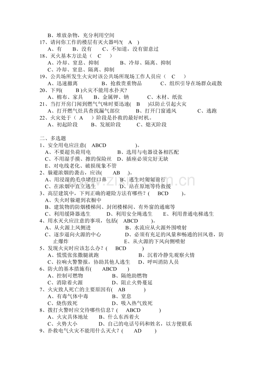 医院消防安全知识试卷..doc_第2页