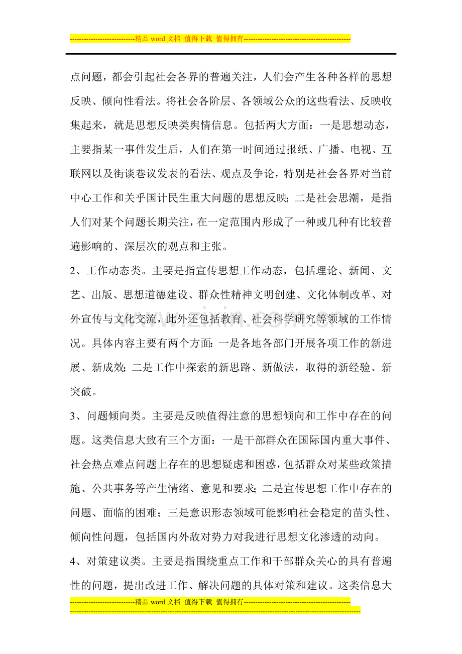 舆情信息写作手册.doc_第2页