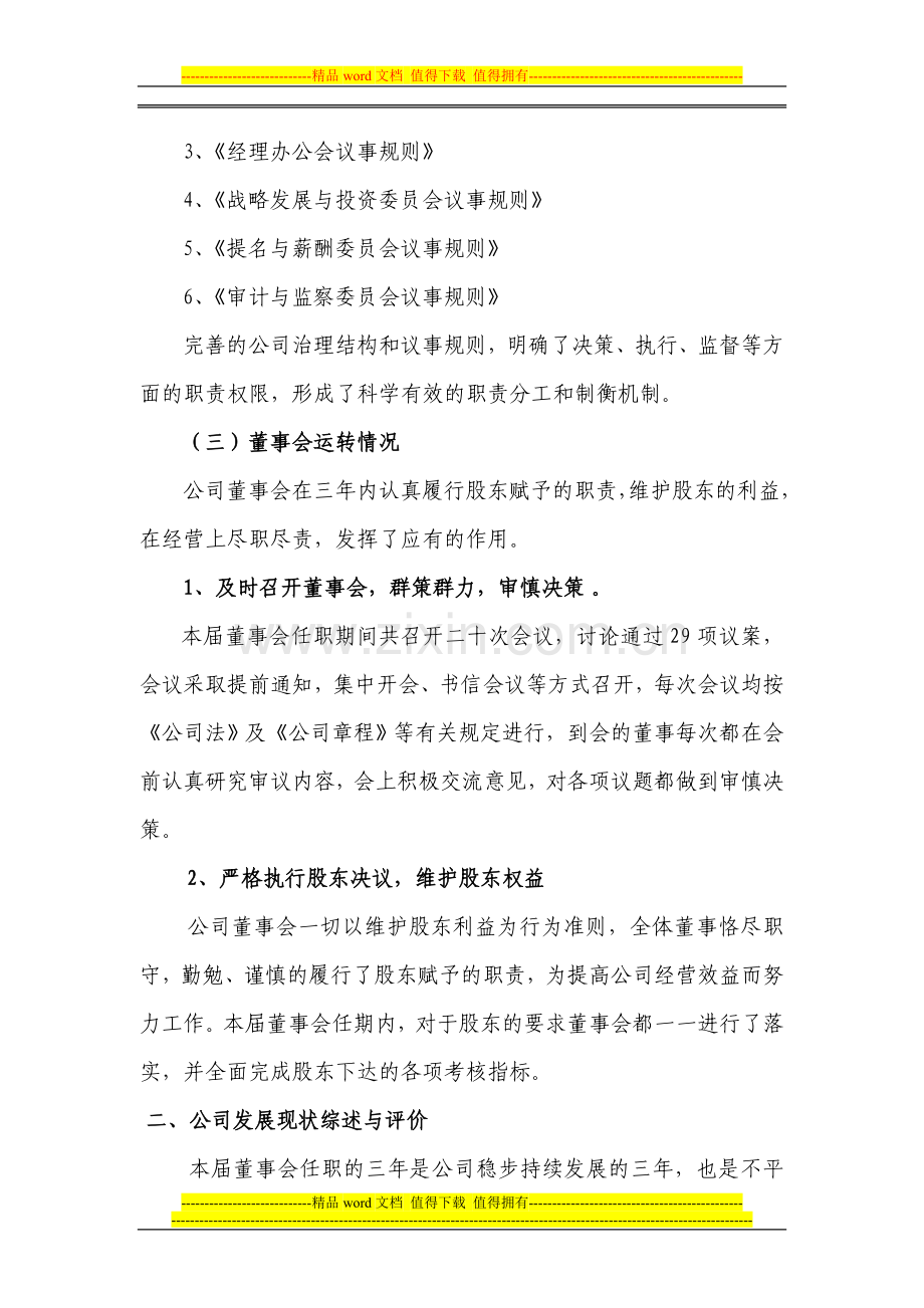 第一届董事会任期工作总结.doc_第2页