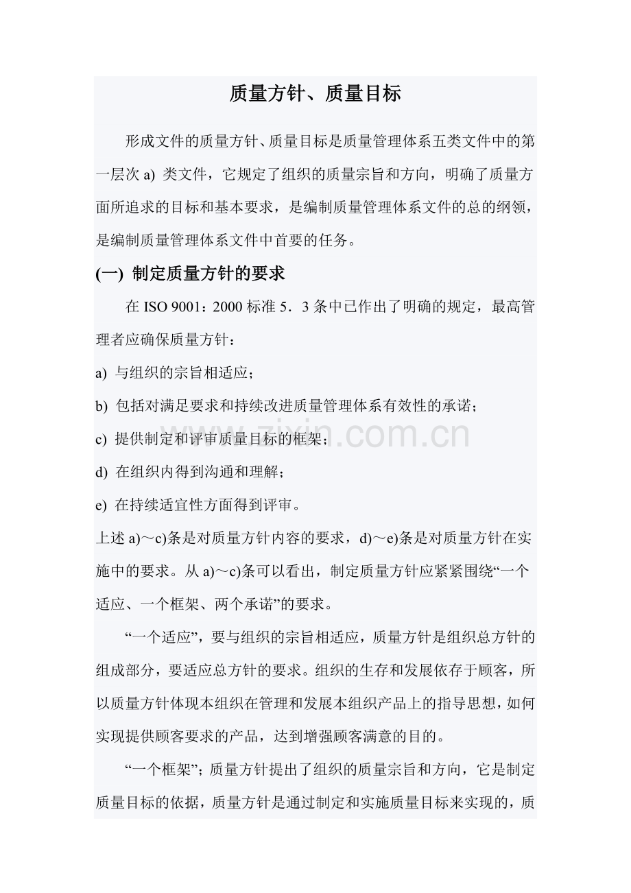 质量方针.doc_第1页
