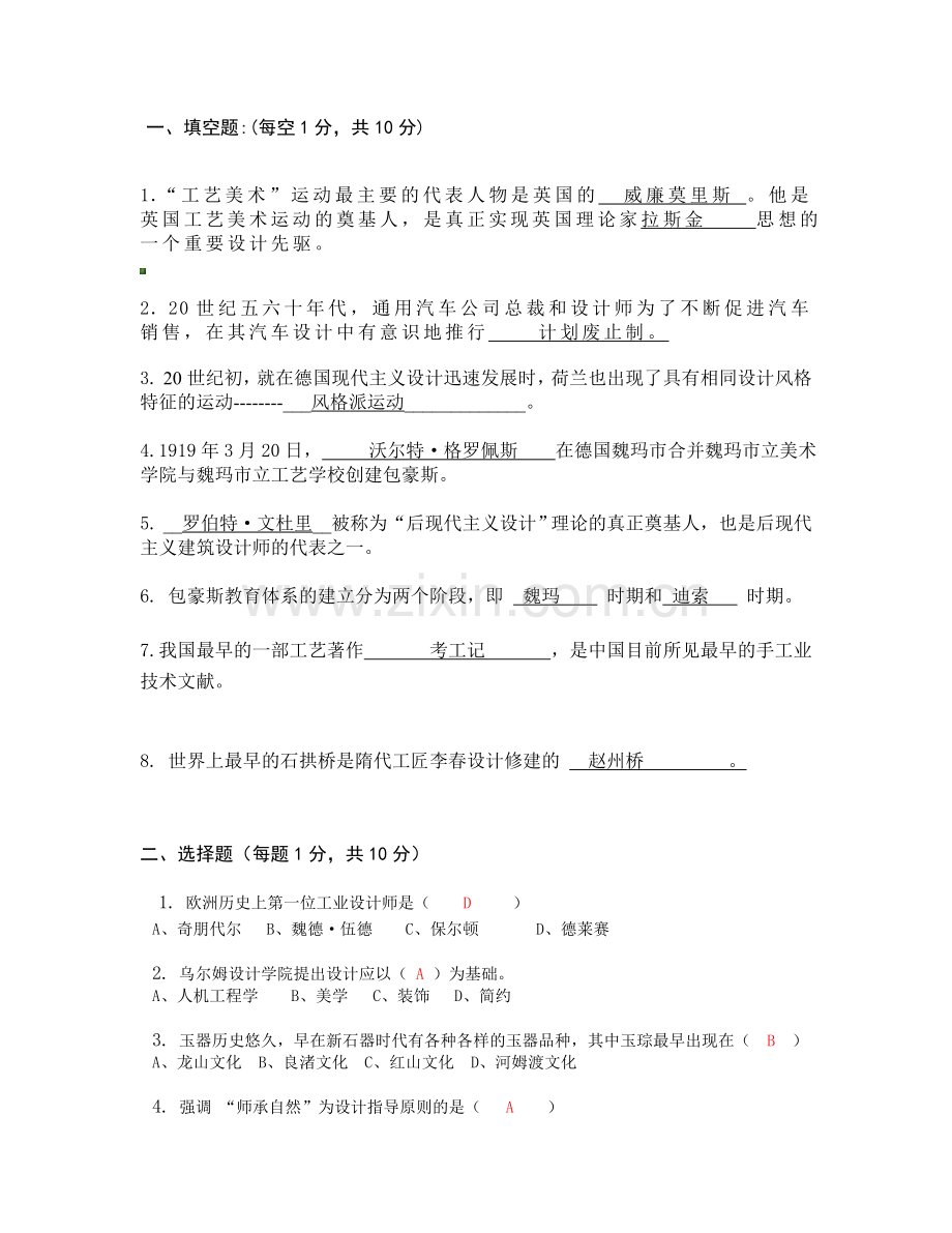 设计概论试卷{A}.doc_第1页
