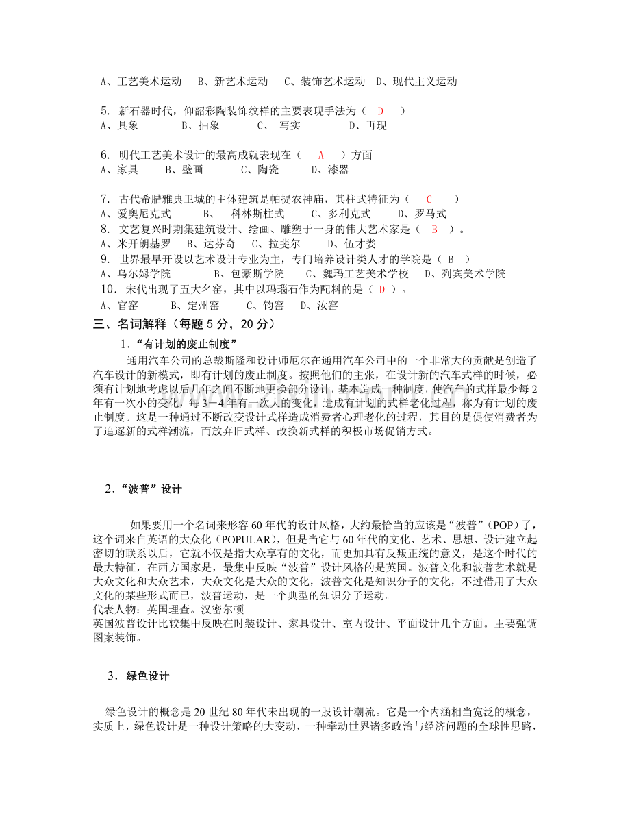 设计概论试卷{A}.doc_第2页