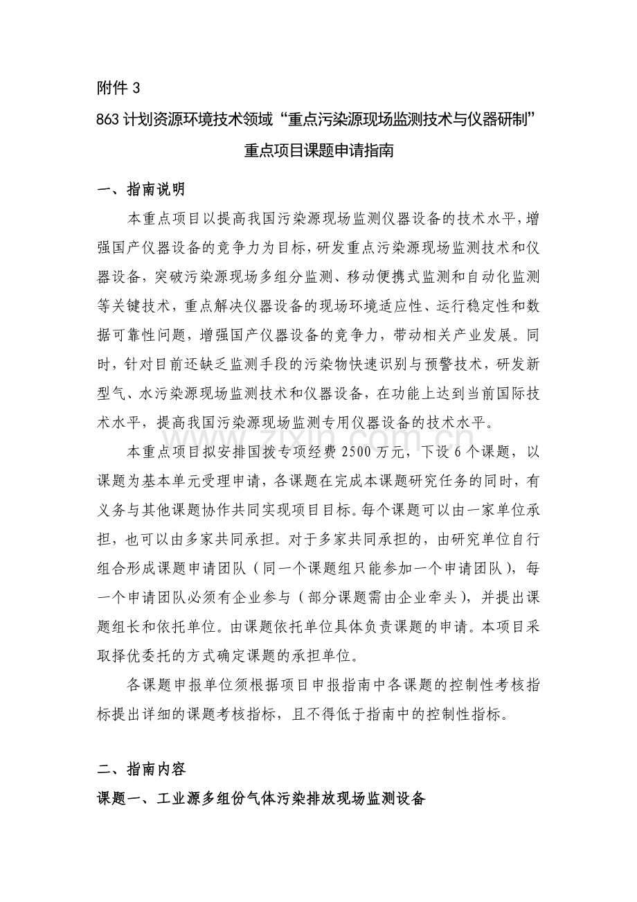 四、项目研究内容(包括课题设置及考核指标).doc_第1页