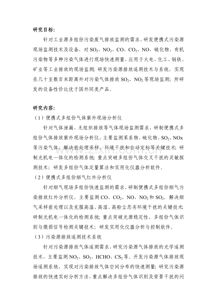 四、项目研究内容(包括课题设置及考核指标).doc_第2页