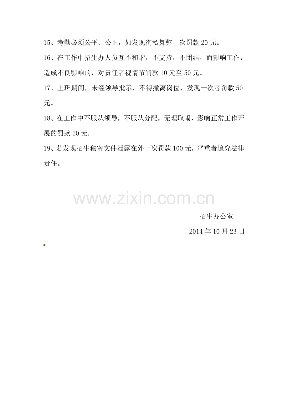 招生办公室内部规章制度.doc_第2页