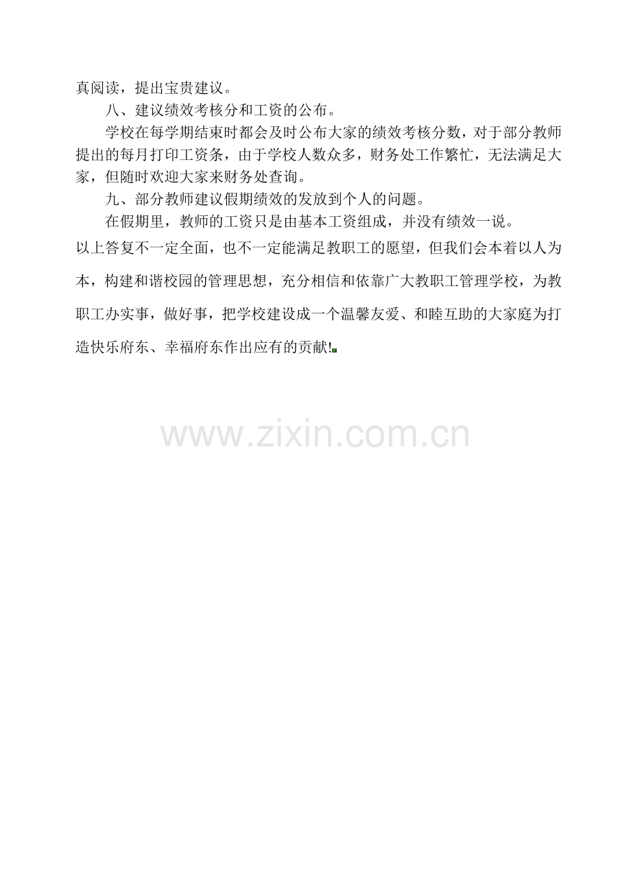 工会提案解答.doc_第2页