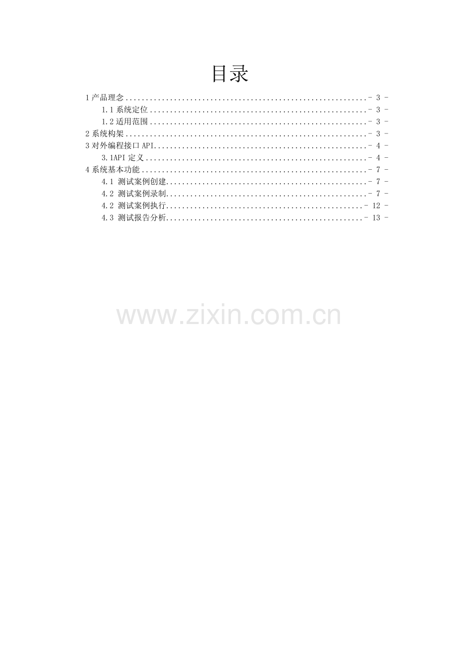 MobileRunner技术白皮书.doc_第2页
