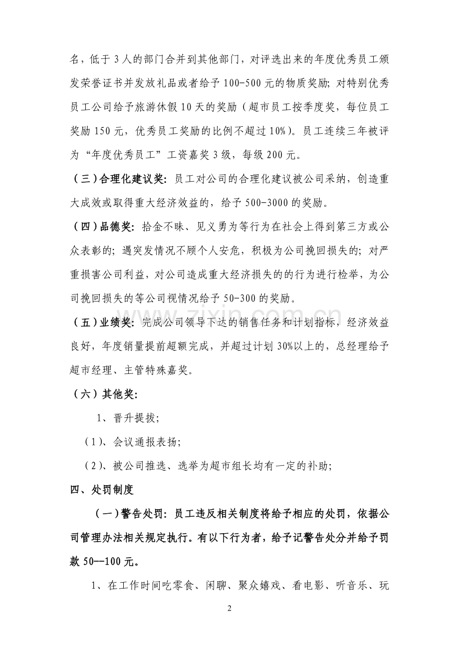 特产超市管理细则-(修改).docx_第2页