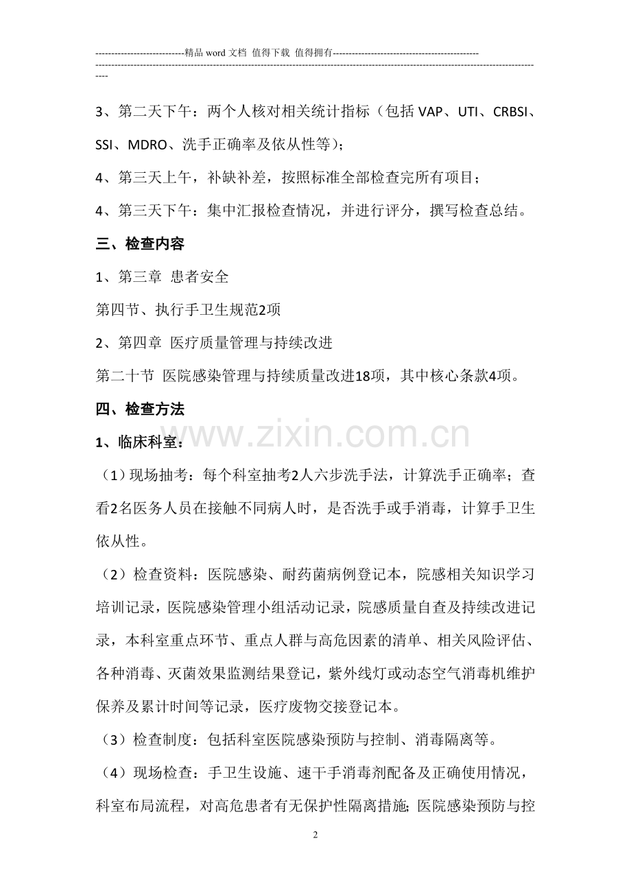 院感组·三级医院评审检查手册.doc_第2页