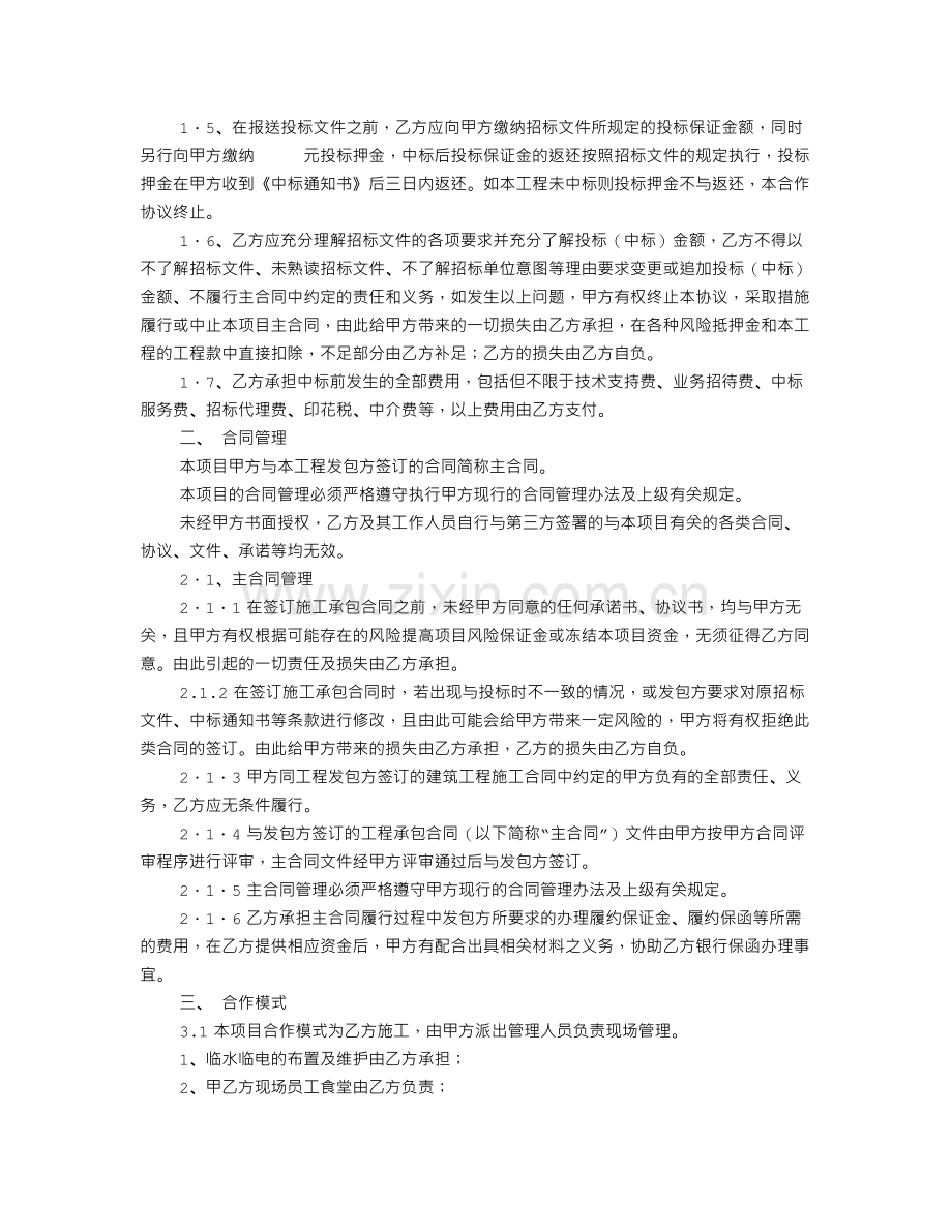 项目管理合作意向书.doc_第2页