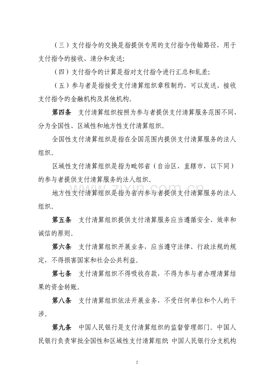 《支付清算组织管理办法(征求意见稿)》.doc_第2页