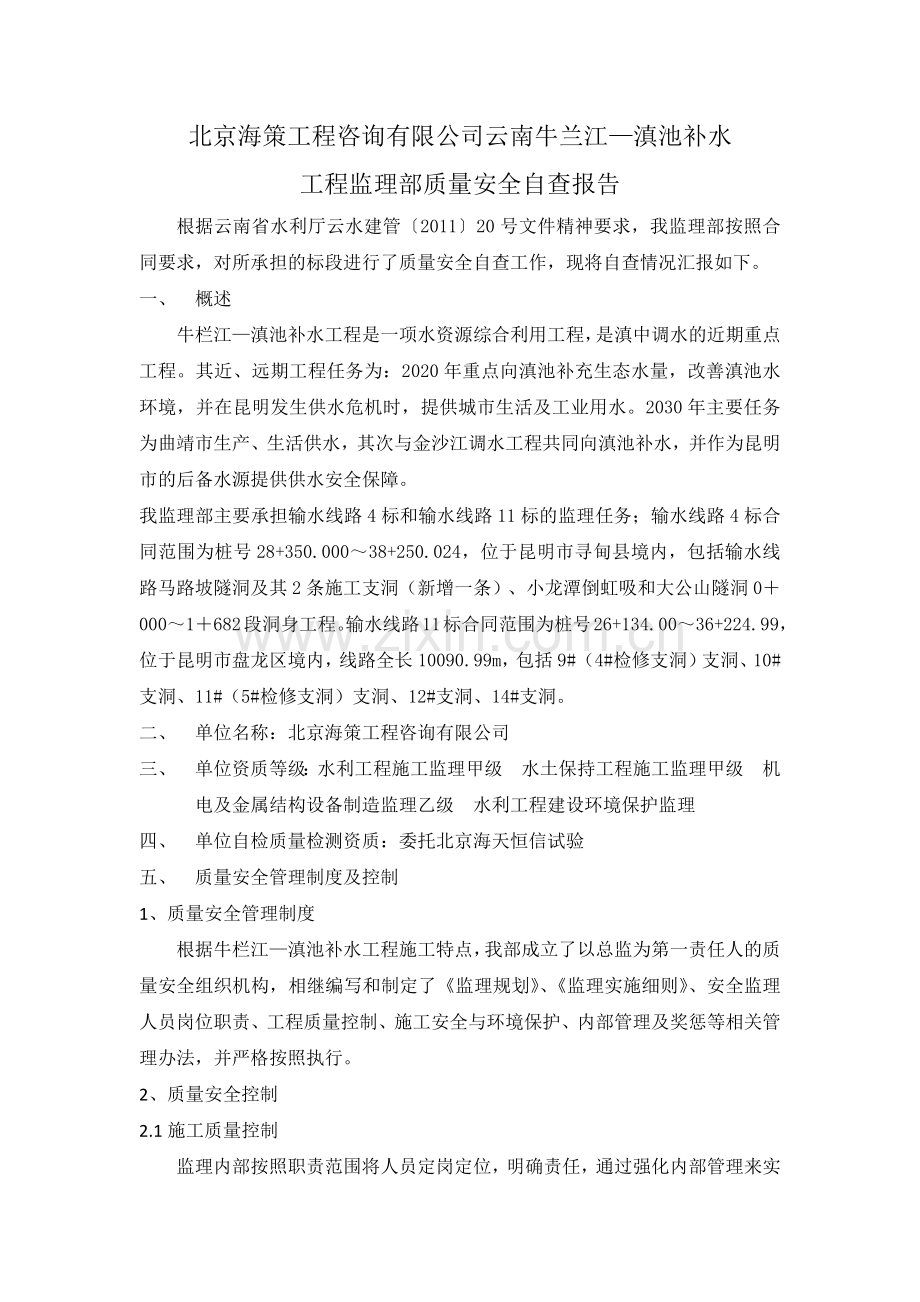 质量安全总结报告.docx_第1页
