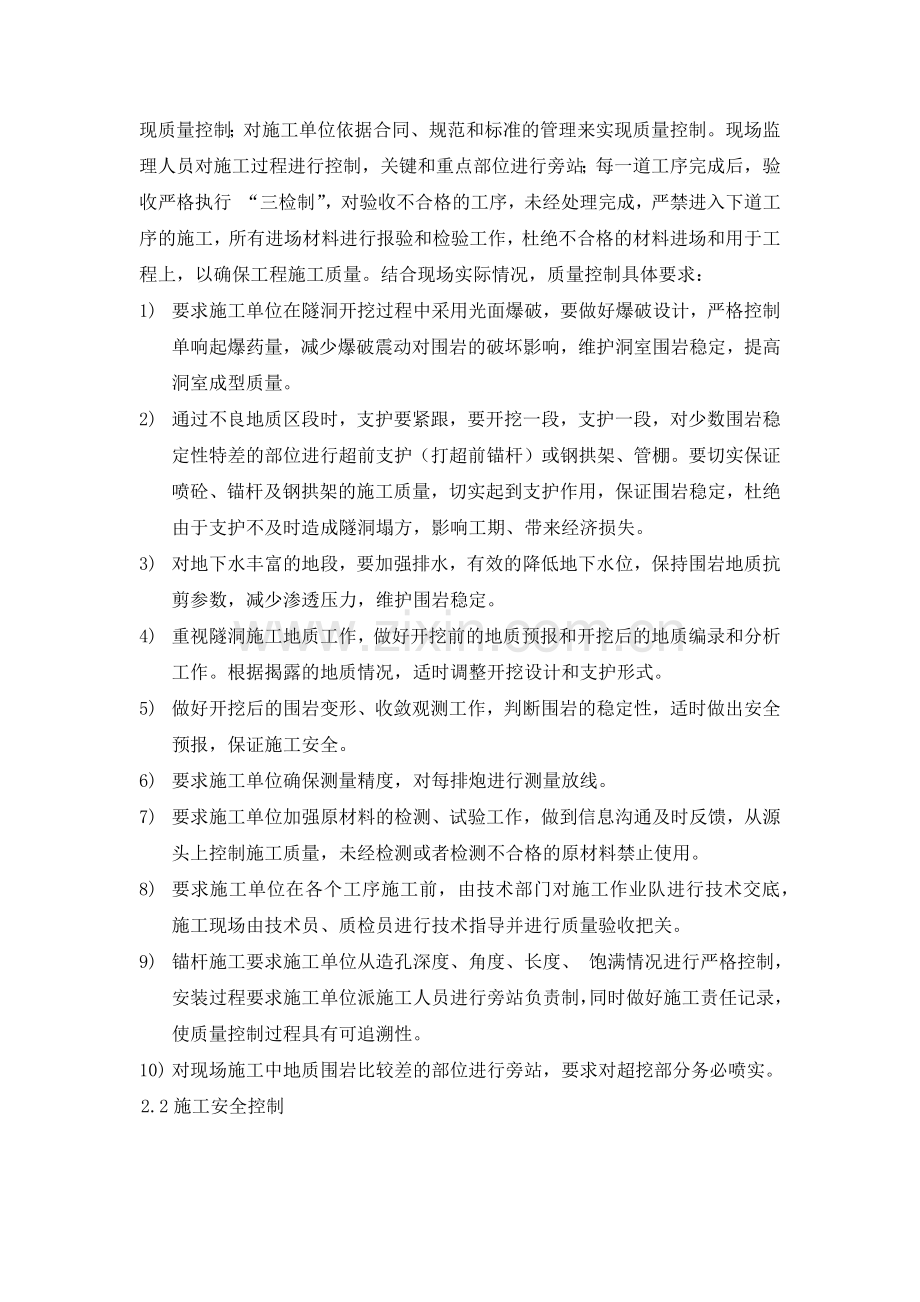 质量安全总结报告.docx_第2页