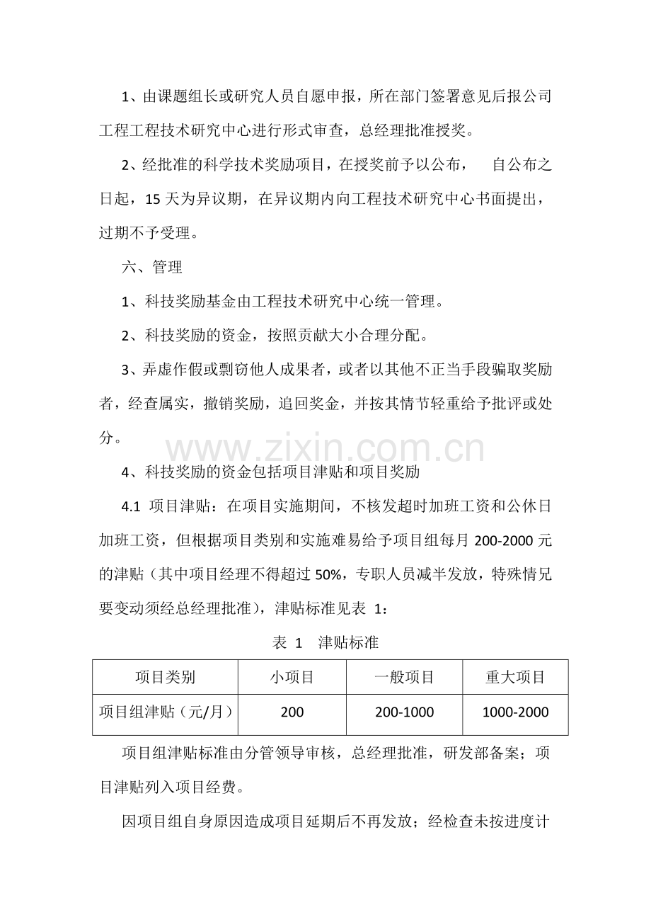 工程技术研究中心科学技术奖励办法.docx_第2页